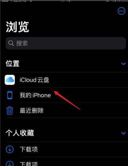 ios文件管理在哪（教你手机文件管理查找）