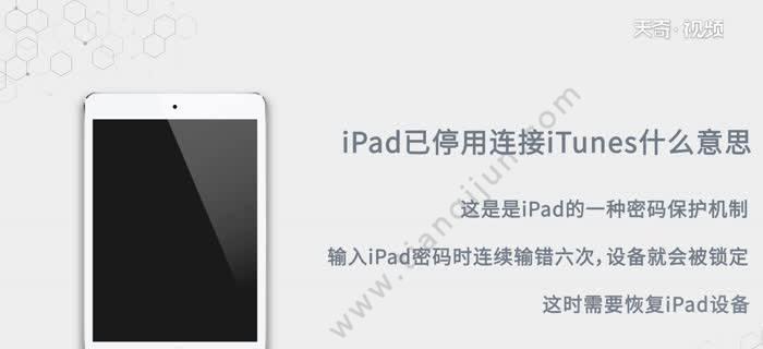 ipad已停用是什么原因（苹果手机显示停用了解决办法）