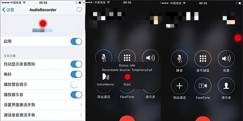 iphone电话录音怎么录音（苹果手机电话录音功能）