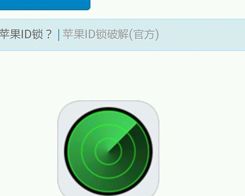 iphone绕过激活锁破解教程（详细教程及关键步骤）