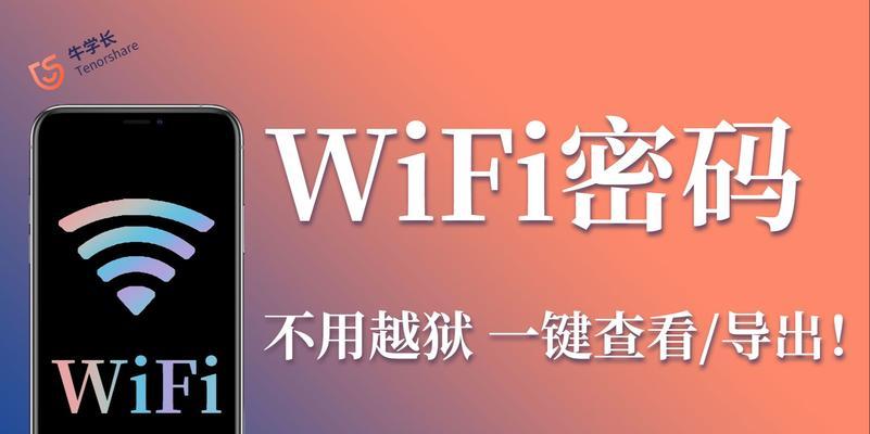 iphone如何查看wifi密码（iphone查看wifi密码的方法）