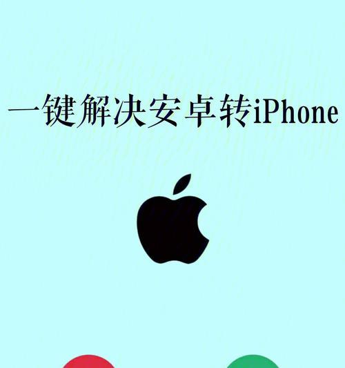 iphone一键换机要多久（iphone一键换机详细流程）