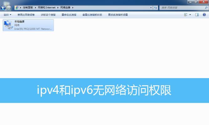 ipv6无网络访问权限有什么影响（ipv6连接不上的原因）