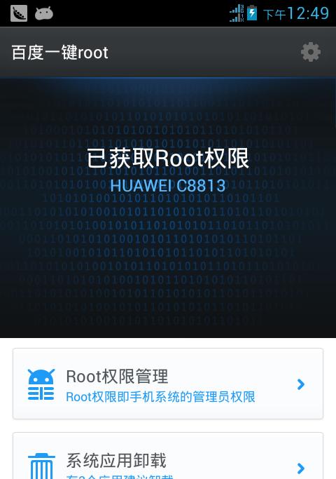 kingroot怎么获取root权限怎么弄（安卓手机root权限获取方法）