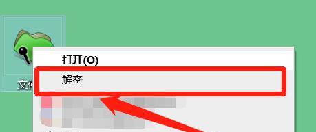 加密的文件如何解密保存（文件夹加密最简单的方法）