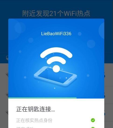 解密码的万能wifi钥匙（万能钥匙WiFi连接手机的步骤）