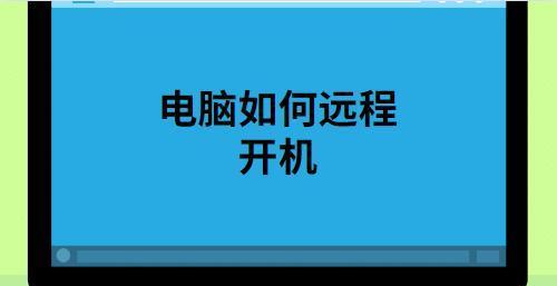 局域网远程控制软件哪个好（远程控制手机软件推荐）