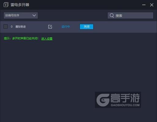 雷电模拟器多开怎么设置不卡（雷电模拟器开启和关闭的方法）