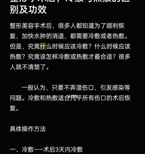 冷敷和热敷的区别（了解冷敷和热敷的不同之处）