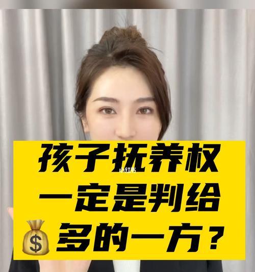 离婚怎么争取孩子抚养权（探讨离婚抚养权的重要性与必要性）