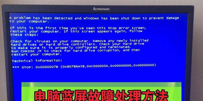 联想笔记本电脑蓝屏怎么解决（从排查到解决方案）