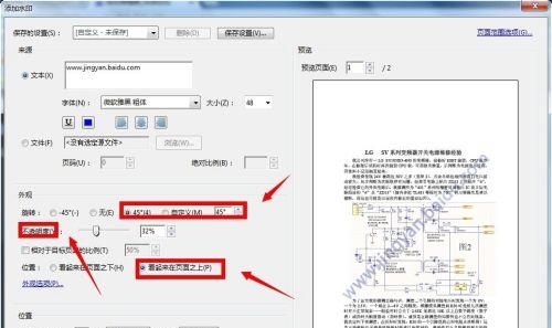 免费pdf水印如何去掉水印（简单有效的方法让您轻松去除PDF文档中的水印）