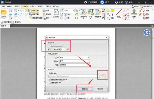 免费pdf水印怎么去除方法（简单有效的方法让你轻松去除PDF水印）