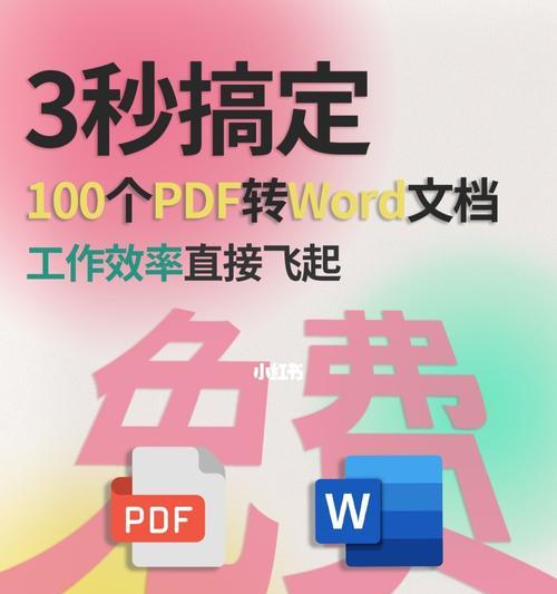 免费pdf转word转换器哪个好用（用的10款pdf转word软件）