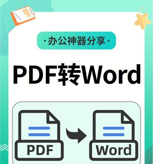 免费pdf转word转换器哪个好用（用的10款pdf转word软件）