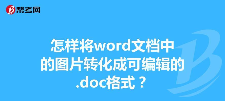 免费把pdf文件转换成word的软件（用的免费转换器推荐）