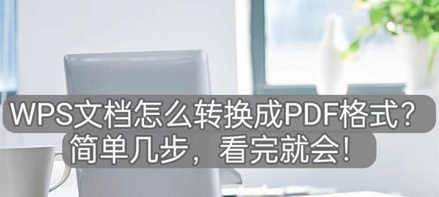 免费把pdf转化成excel文件（pdf转excel转换成excel表格免费的方法）