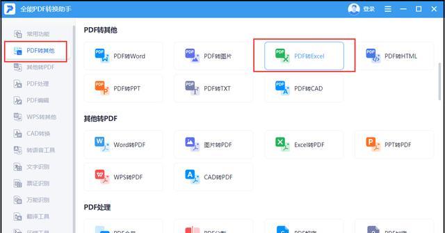 免费把pdf转化成excel文件（pdf转excel转换成excel表格免费的方法）