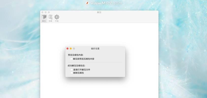 免费的mac解压rar用什么软件（选择免费软件）