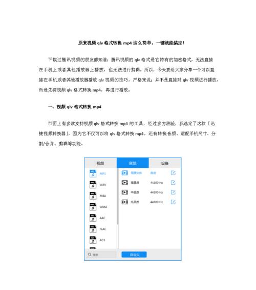 免费的qlv转换mp4最简单方法（在线qlv转换mp4最简单方法）