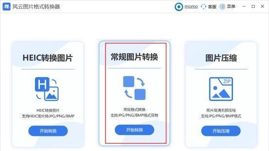 免费的图片格式转换器哪个好用（照片格式转换器使用步骤）