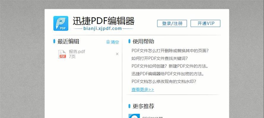 免费合并多个pdf文件的软件（简便快捷的PDF合并工具）