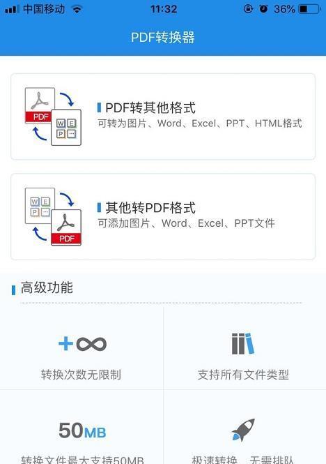 免费怎么把word文档转换成pdf（简便快捷的转换方法）