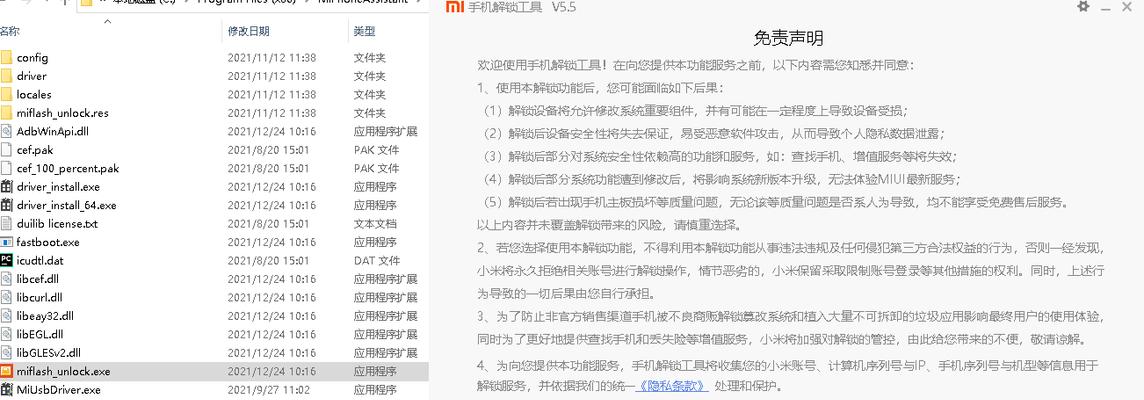 小米手机解锁工具怎么安装（小米手机解锁教程讲解）