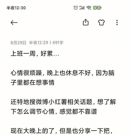 心情烦躁时怎么办才能缓解（掌握放松技巧）