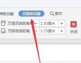 页眉页脚边距在哪里设置wps（教你设置页眉页脚的方法）