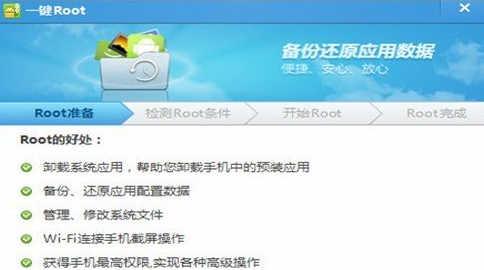 一键开启root权限软件怎么设置（一键root权限获取方法）