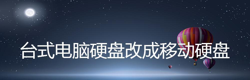 移动硬盘驱动坏了怎么修复系统（解决移动硬盘驱动故障的有效措施及注意事项）