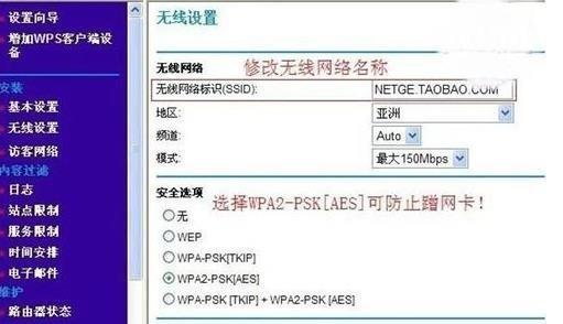 如何设置路由器密码防止蹭网（建立安全的网络环境）