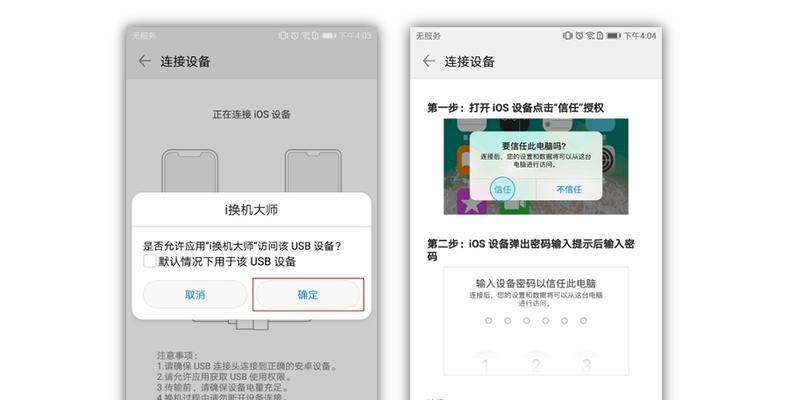 从iPhone迁移到另一部苹果手机需要多长时间（了解迁移过程和时间所需的关键步骤）