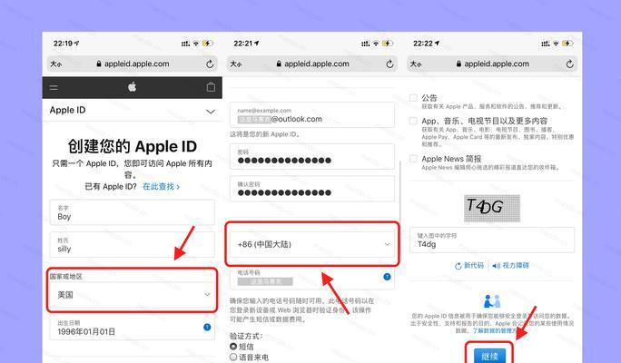 注册苹果ID账号的详细步骤（使用苹果设备轻松注册新的ID账号）