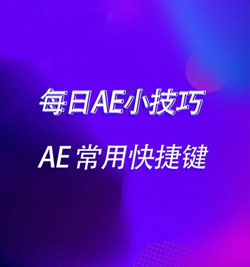 AEK帧快捷键（用aek掌握AEK帧快捷键的奇妙世界）