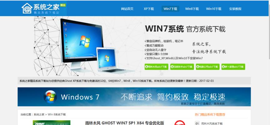 如何给电脑重装系统Win7（简单易行的操作步骤）