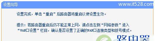 解决WAN口未连接的问题的方法（如何修复路由器WAN口未连接的问题）