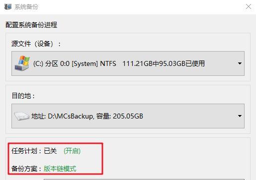 电脑系统备份利器（快速、方便的系统备份方法）