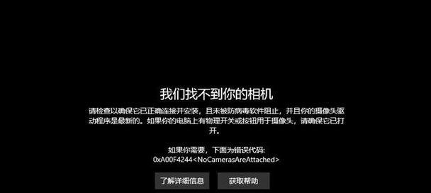 如何在Win10笔记本电脑上打开视频摄像头（简单步骤教你打开摄像头）