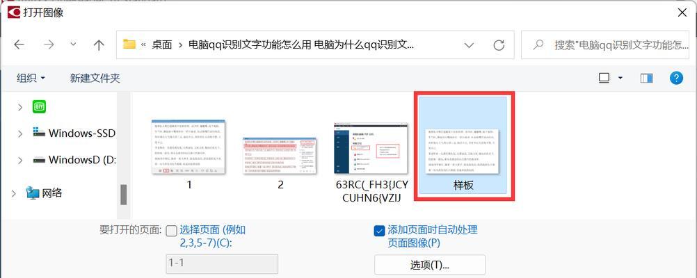 电脑图片识别文字技术的应用与发展（解读电脑图片识别文字技术的关键问题及挑战）