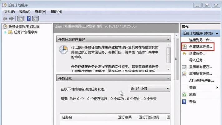 Win7电脑如何设置定时关机（详细教程）