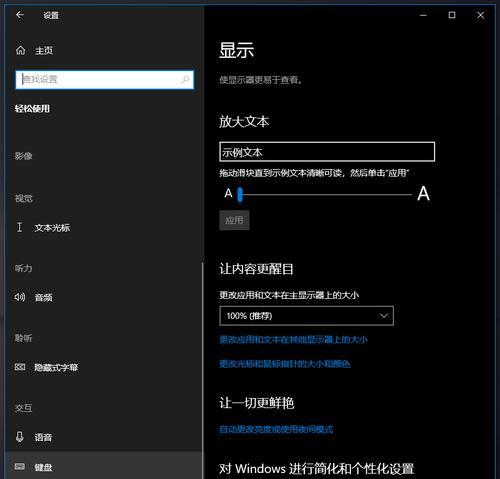 Win10热键设置详解（掌握Win10热键设置）