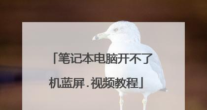 解决电脑蓝屏问题的有效方法（360杀毒软件的修复工具能否解决电脑蓝屏问题）