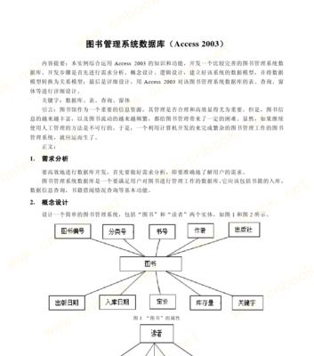 数据库系统的特点及应用（探索数据库系统的关键特点与应用价值）