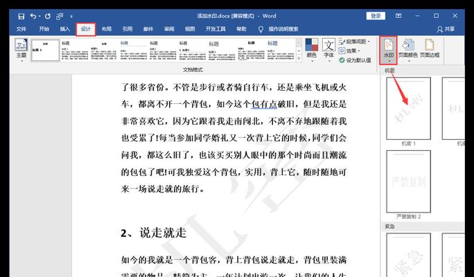 如何去除PDF文件的水印文字（有效方法和技巧帮助您轻松去除PDF文件的水印文字）