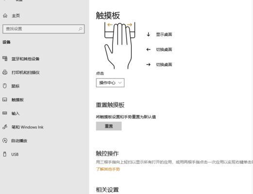 掌握笔记本触摸板使用技巧，提高工作效率（从设置到操作）