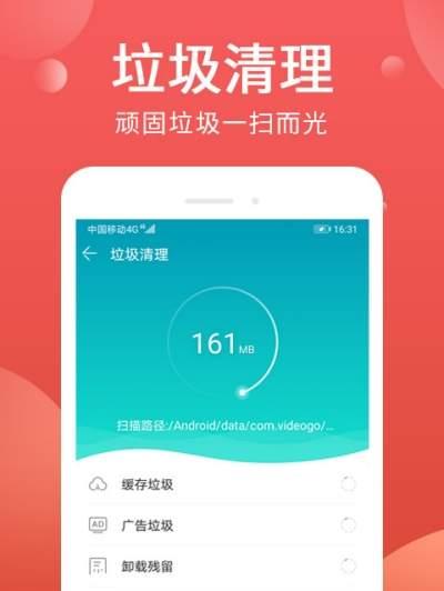 手机杀毒清理拉圾，保护隐私安全（一键清理）