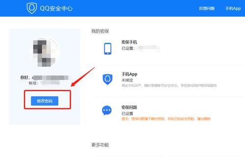 如何找回QQ密码（保护个人信息安全）