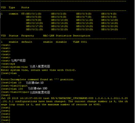 网络交换机配置命令指南（掌握关键配置命令）